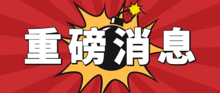 重磅?。≠Y質(zhì)又大變天！住建部官網(wǎng)正式公布，多項(xiàng)資質(zhì)被取消/合并，大調(diào)整施工/專業(yè)承包/設(shè)計(jì)/監(jiān)理等資質(zhì)！