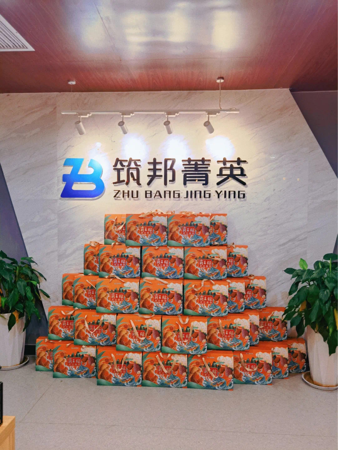 筑邦菁英 | 濃情端午，祝大家端午安康！