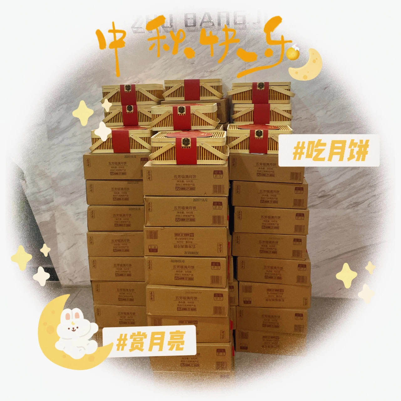 中秋度佳節(jié)丨筑邦菁英祝您花好月圓人團(tuán)圓，闔家幸福！